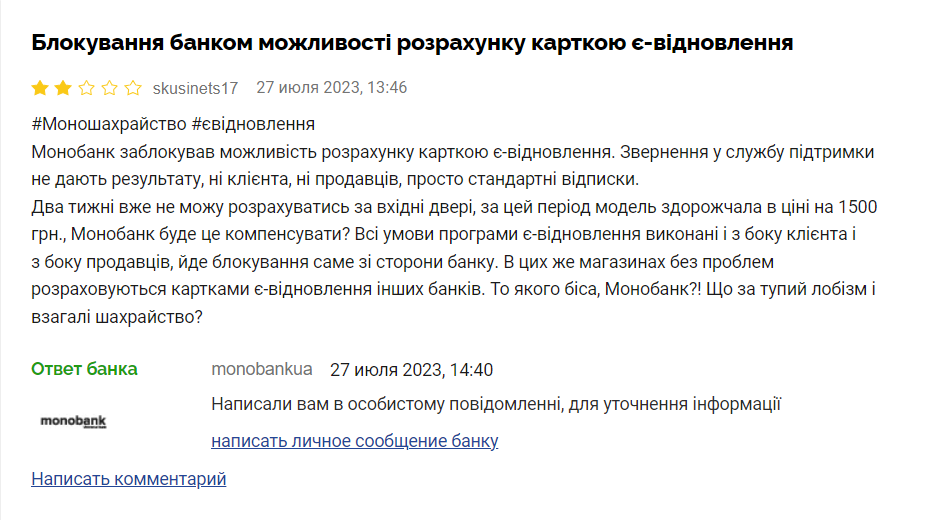 Українці не можуть розрахуватися грошима на картках "єВідновлення": що сталося